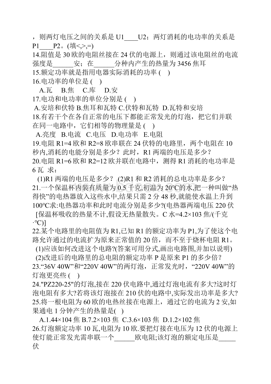 初中物理总复习电学练习题.docx_第2页