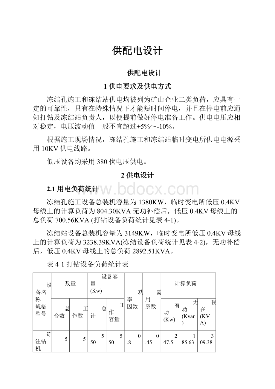 供配电设计.docx_第1页