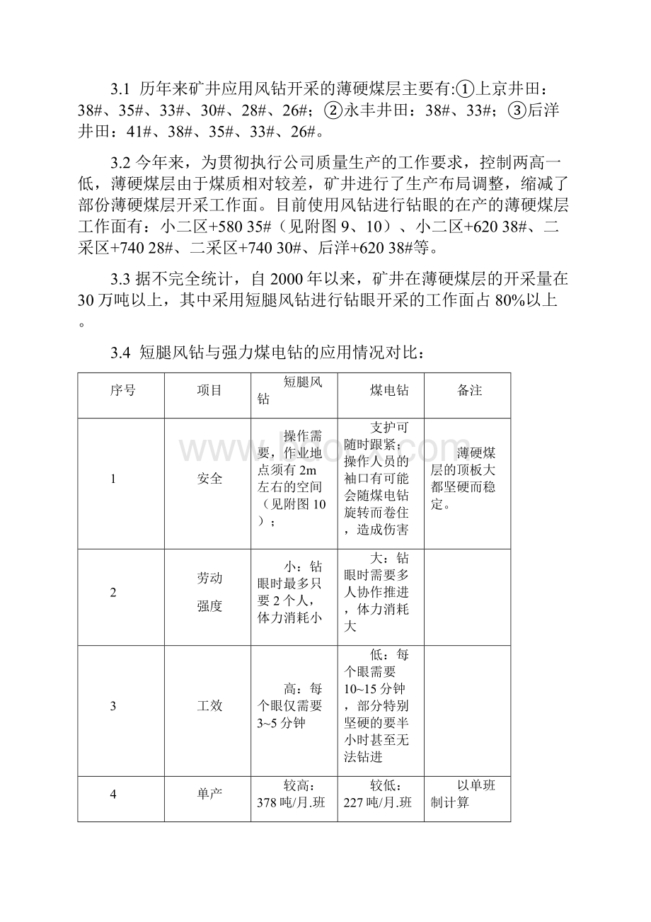 短腿风钻在薄煤层开采中的运用修改.docx_第3页