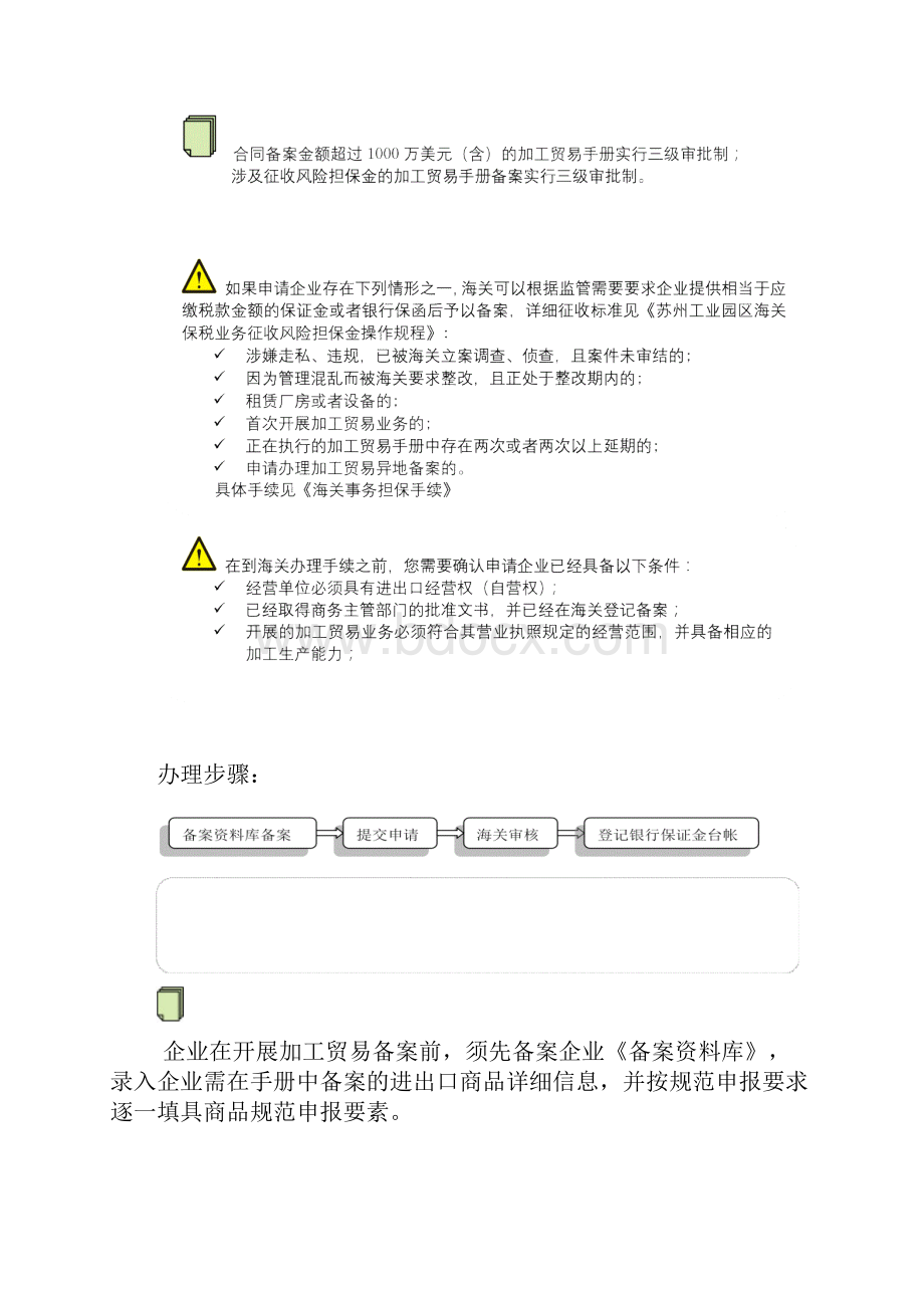 手册备案业务模板范本.docx_第3页