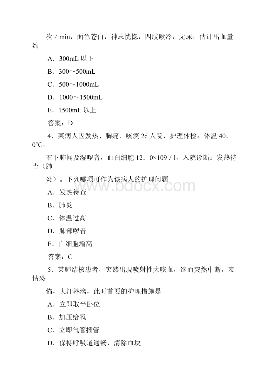 护士资格考试内科护理试题及答案doc.docx_第2页