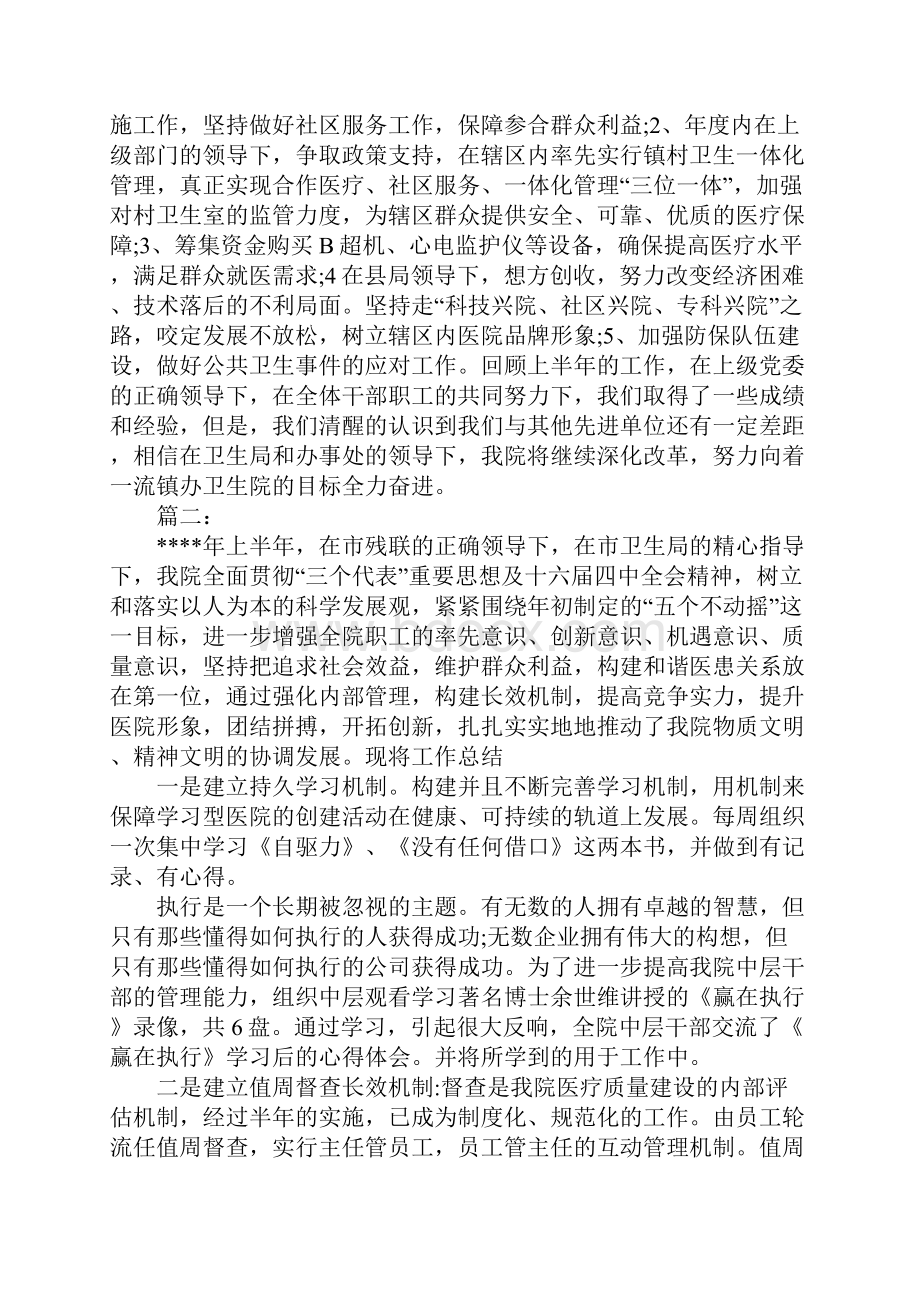 医院上半年工作总结.docx_第3页