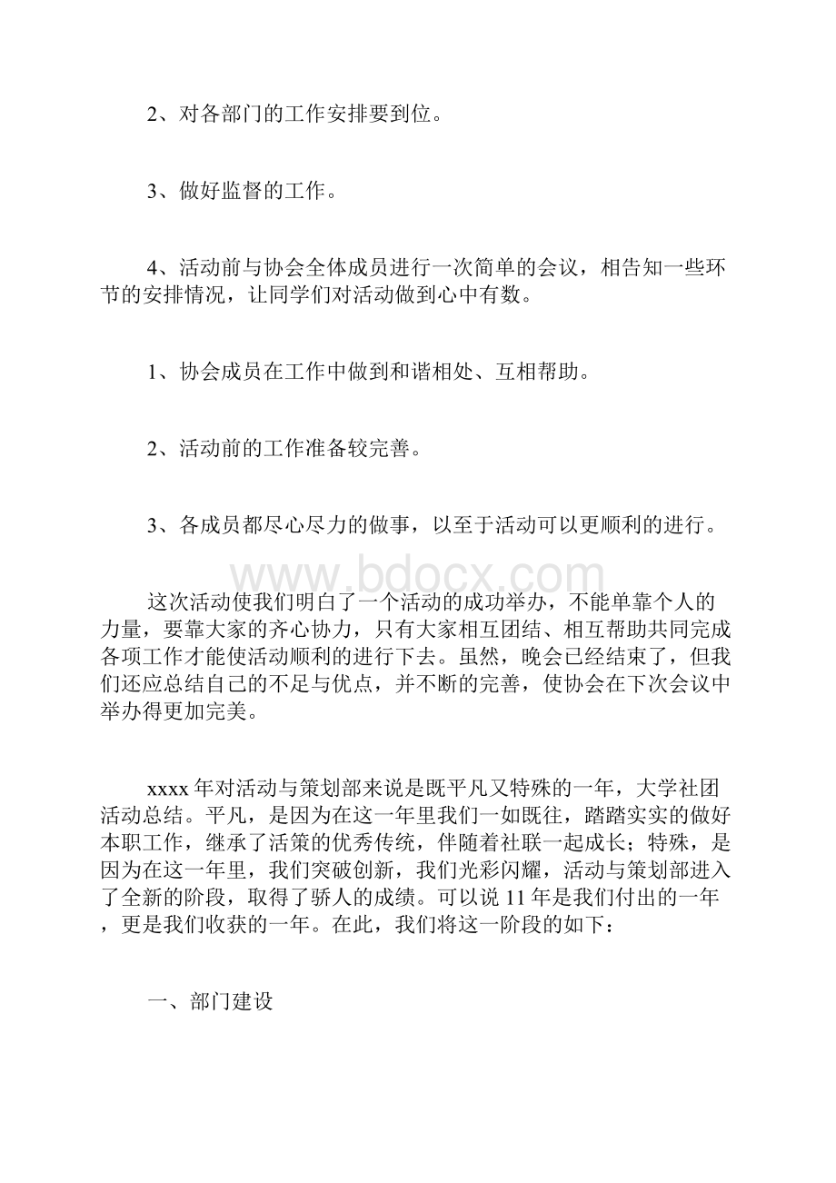 推荐大学社团活动总结范文合集七篇.docx_第2页