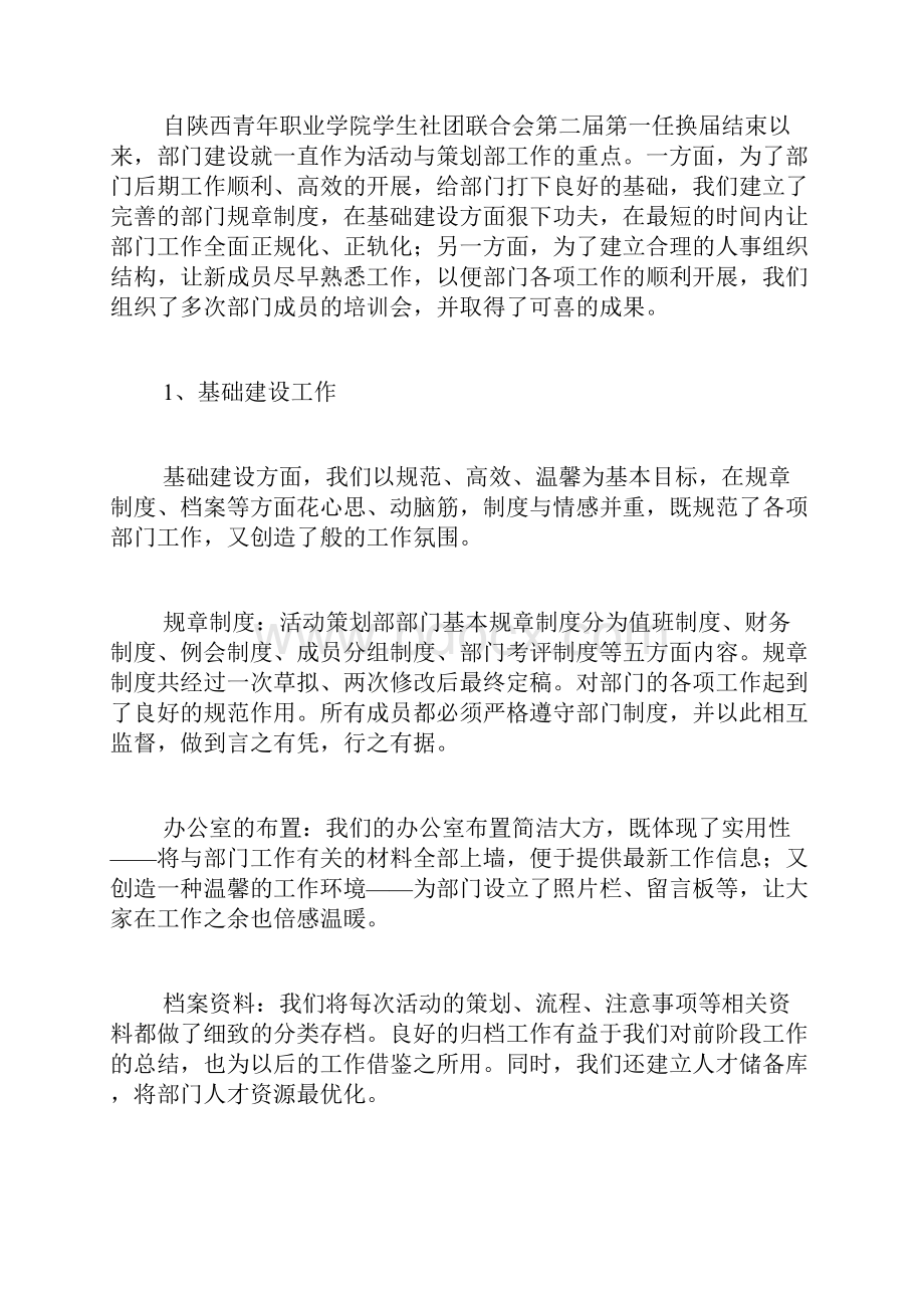 推荐大学社团活动总结范文合集七篇.docx_第3页