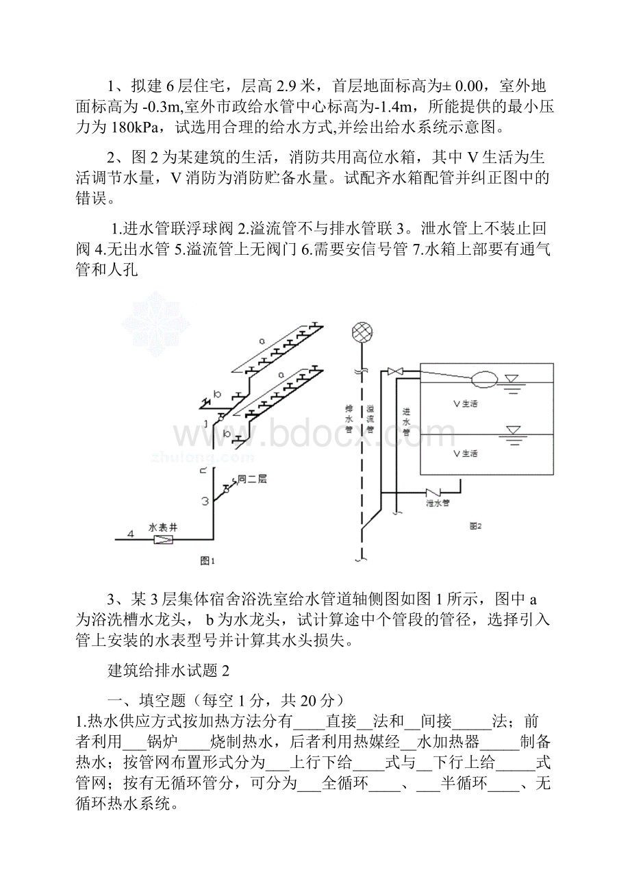 整理建筑给排水试题及答案含11套.docx_第3页