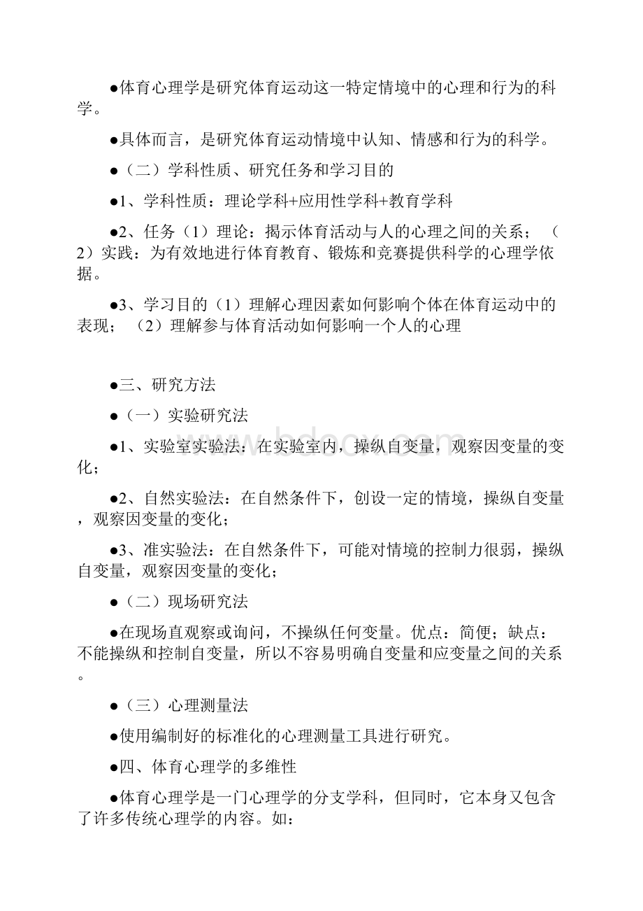 体育心理学17章.docx_第2页