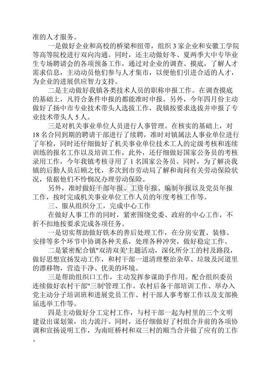 事业单位年度考核总结5篇.docx_第2页