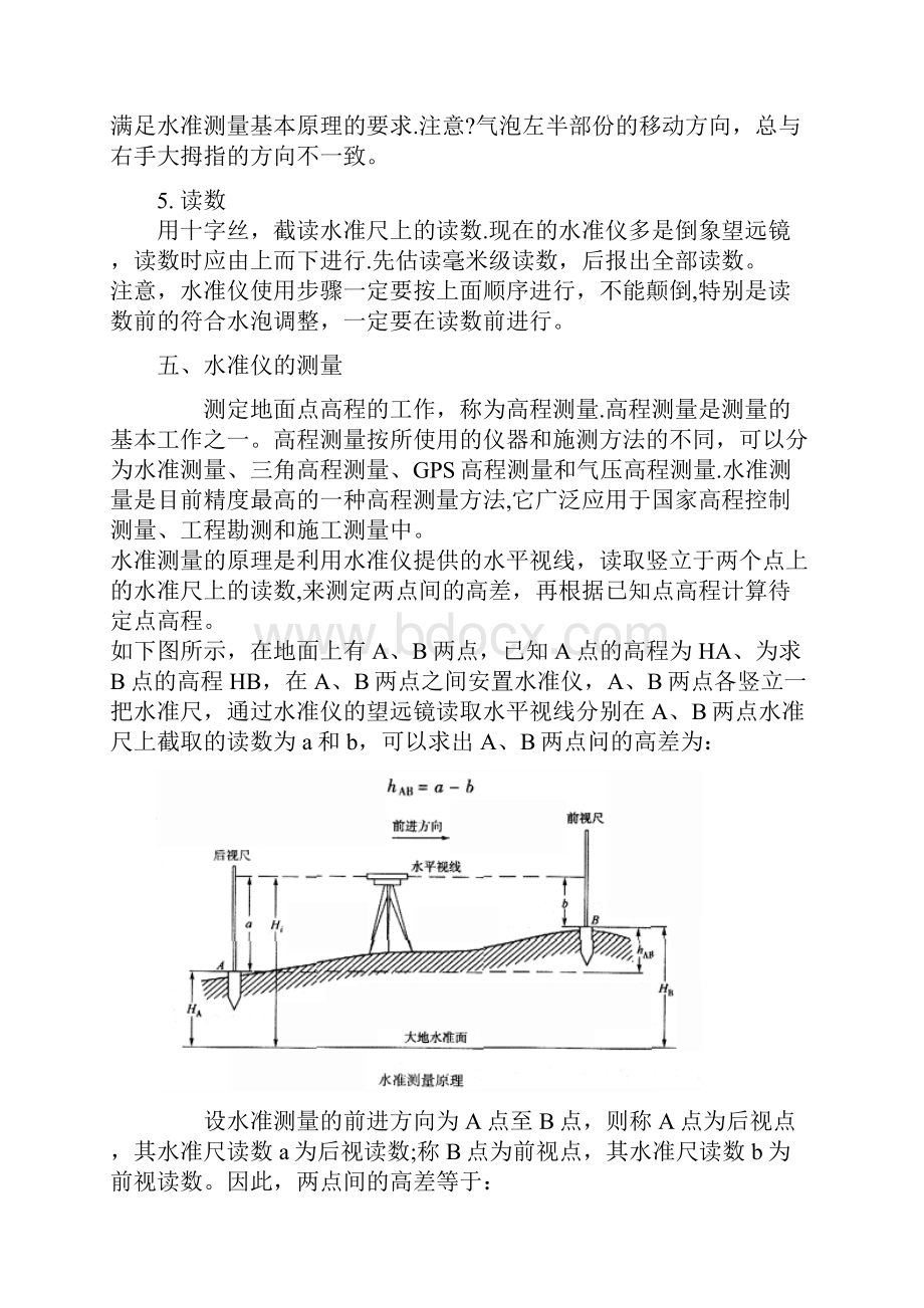 各种测量仪器的使用方法.docx_第3页