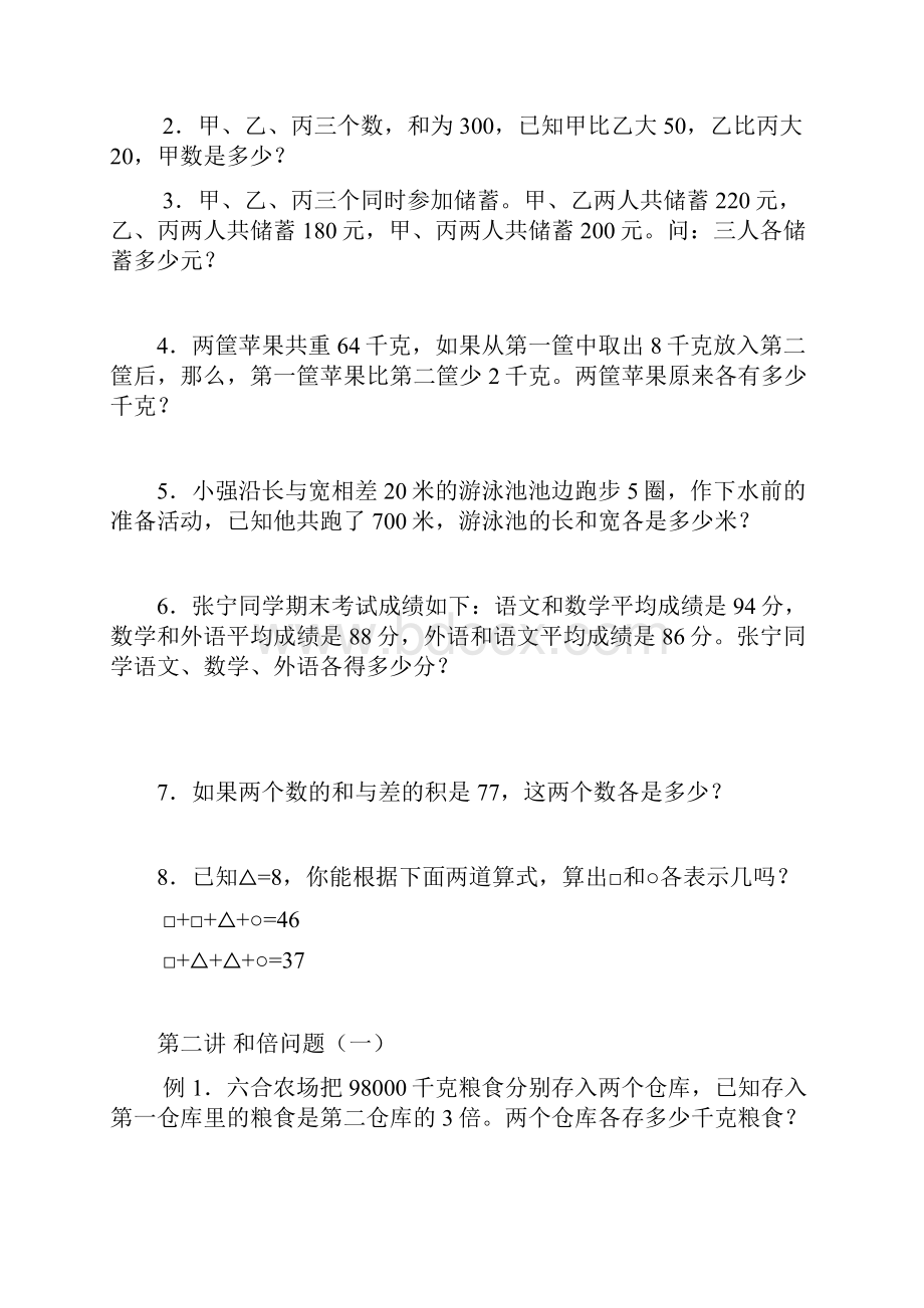 四年级上册同步奥数.docx_第2页