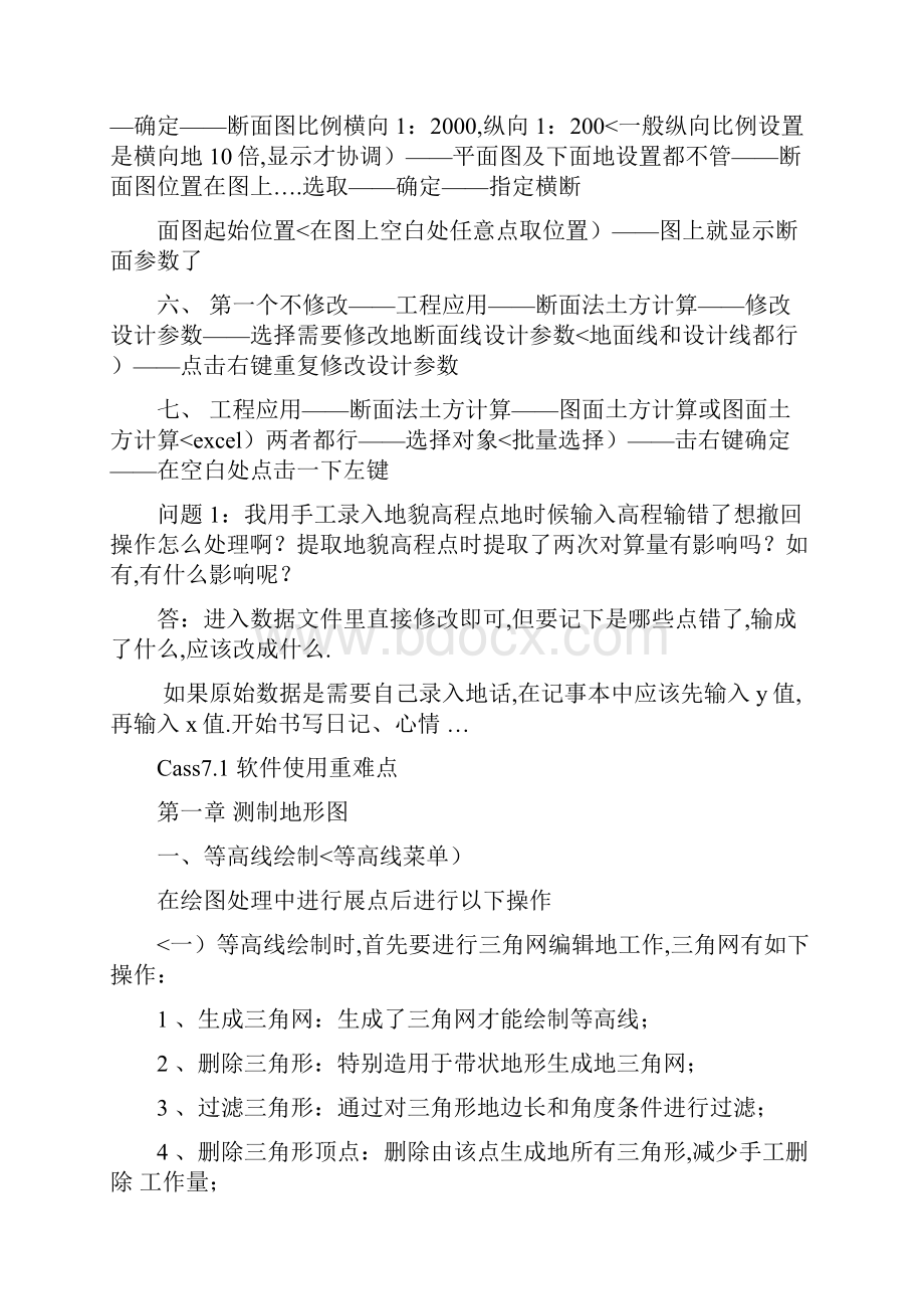 南方CASS断面法操作步骤.docx_第2页