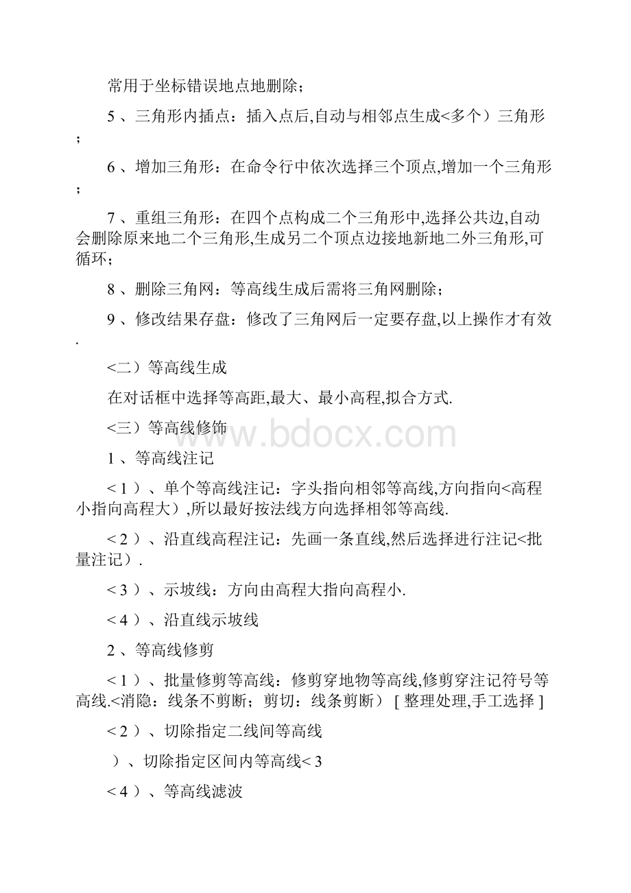 南方CASS断面法操作步骤.docx_第3页