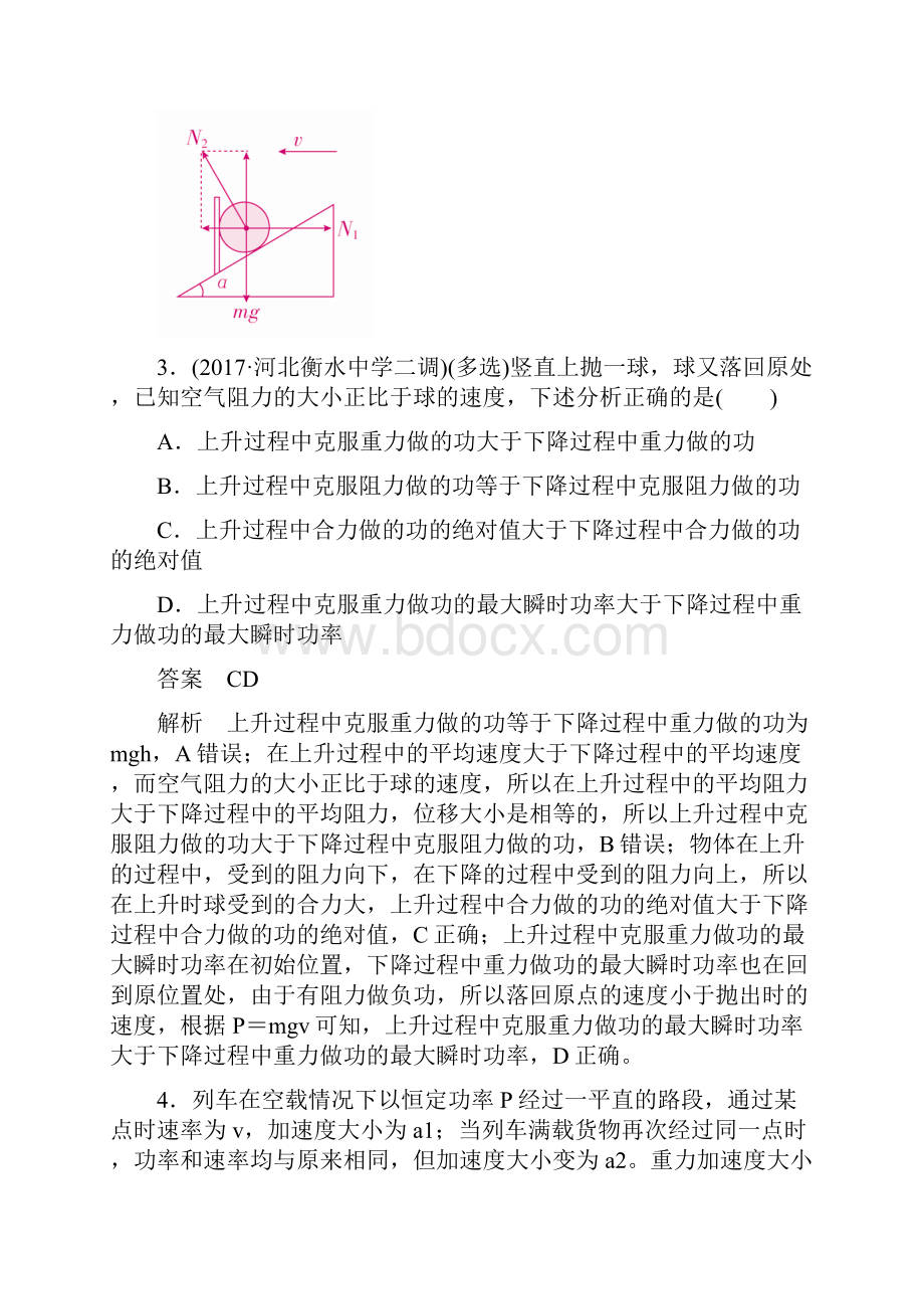 届人教版功 功率单元测试.docx_第3页