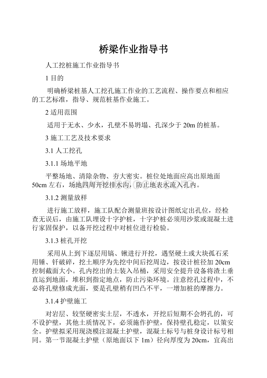 桥梁作业指导书.docx_第1页