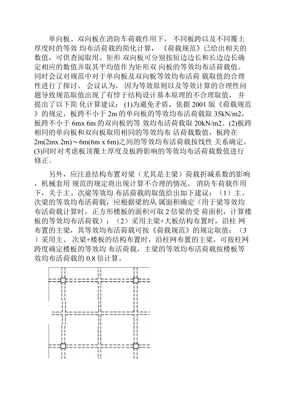 结构设计的关键问题及其对策培训小结朱炳寅《建筑结构设计问答及分析》要点.docx_第3页