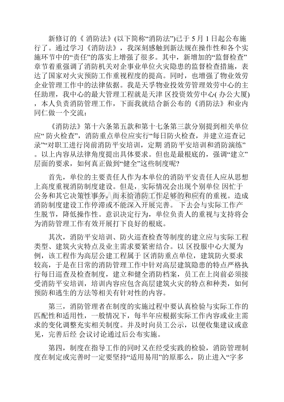 消防学习心得字新版.docx_第2页