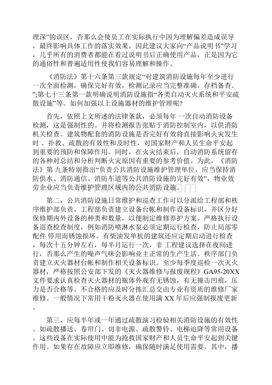 消防学习心得字新版.docx_第3页