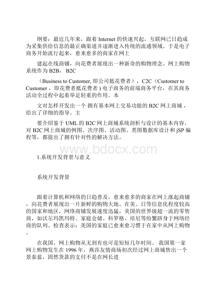 网上商城系统分析及设计.docx_第3页