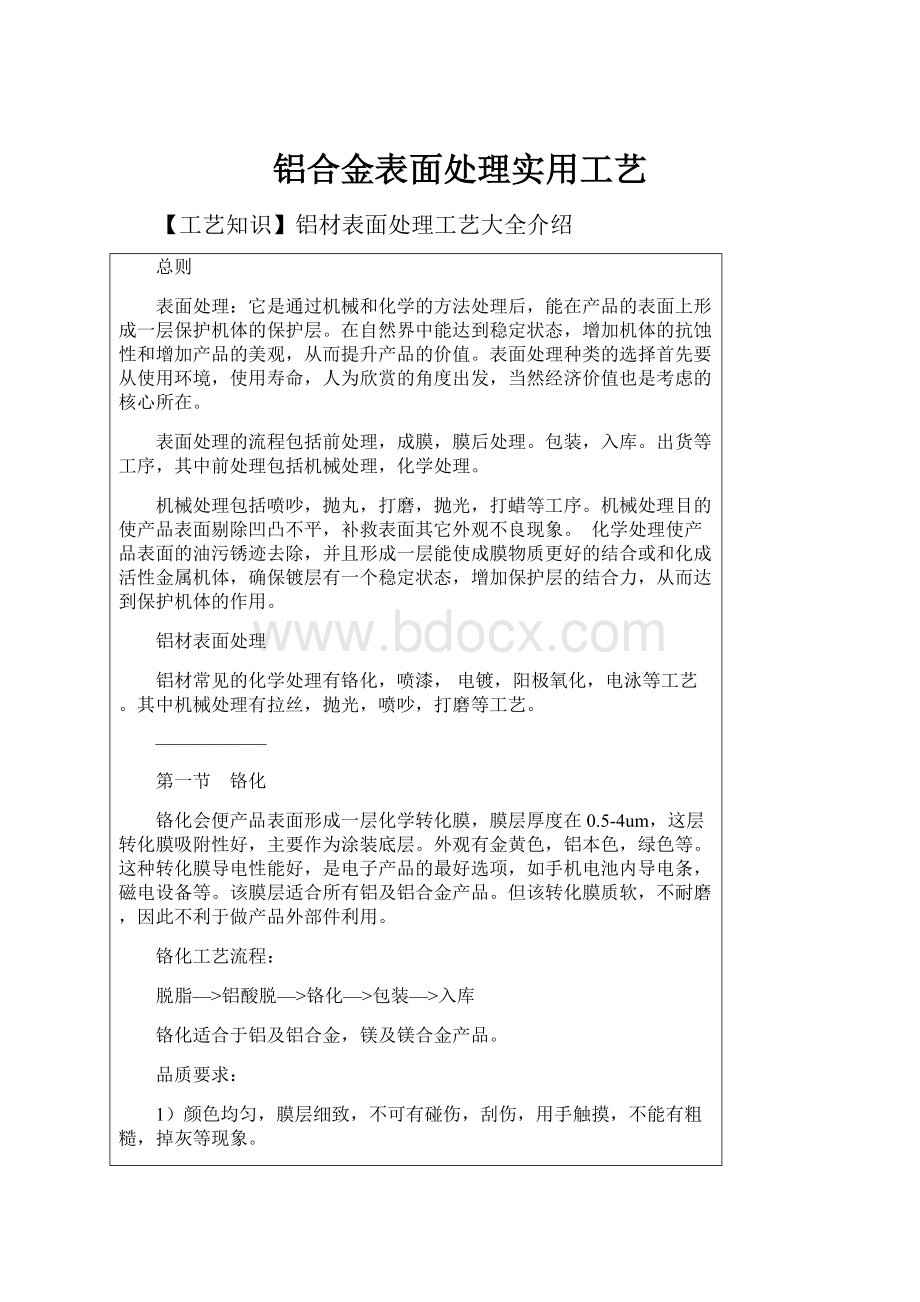 铝合金表面处理实用工艺.docx_第1页