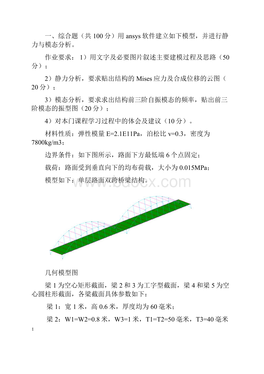 工程计算软件大作业.docx_第2页