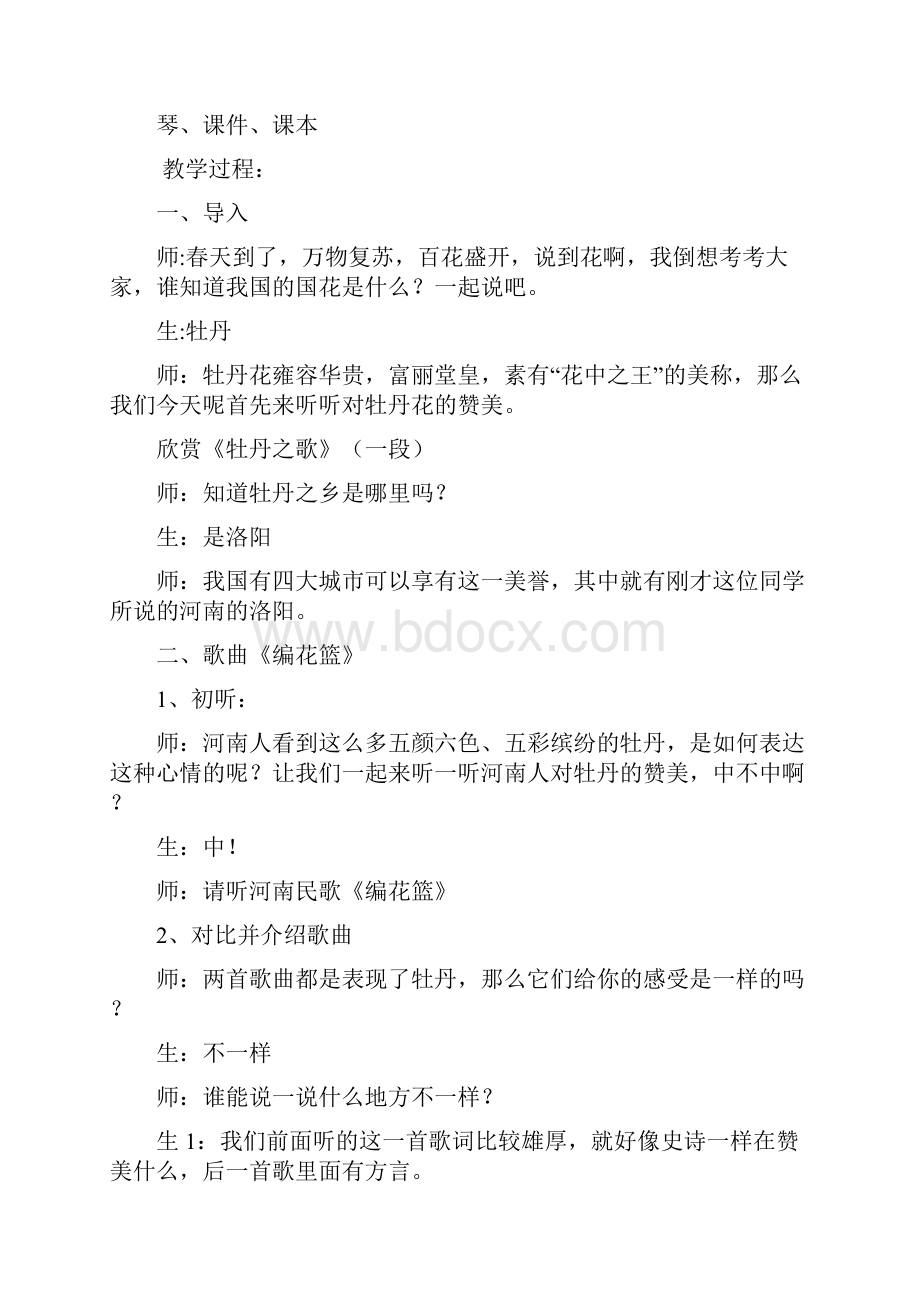 编花篮课堂实录.docx_第3页