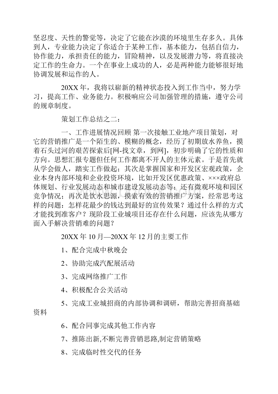 策划活动总结.docx_第2页