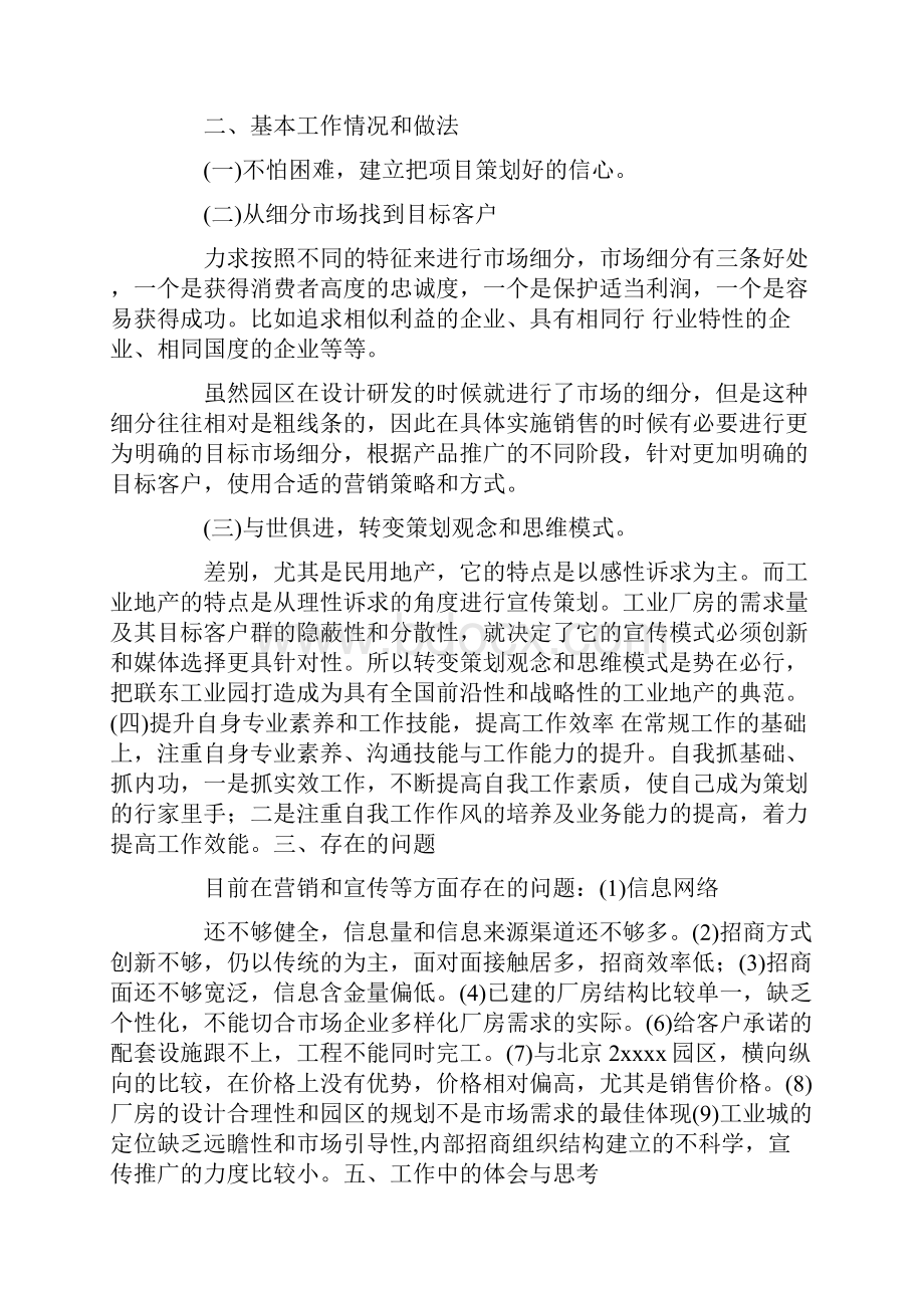 策划活动总结.docx_第3页