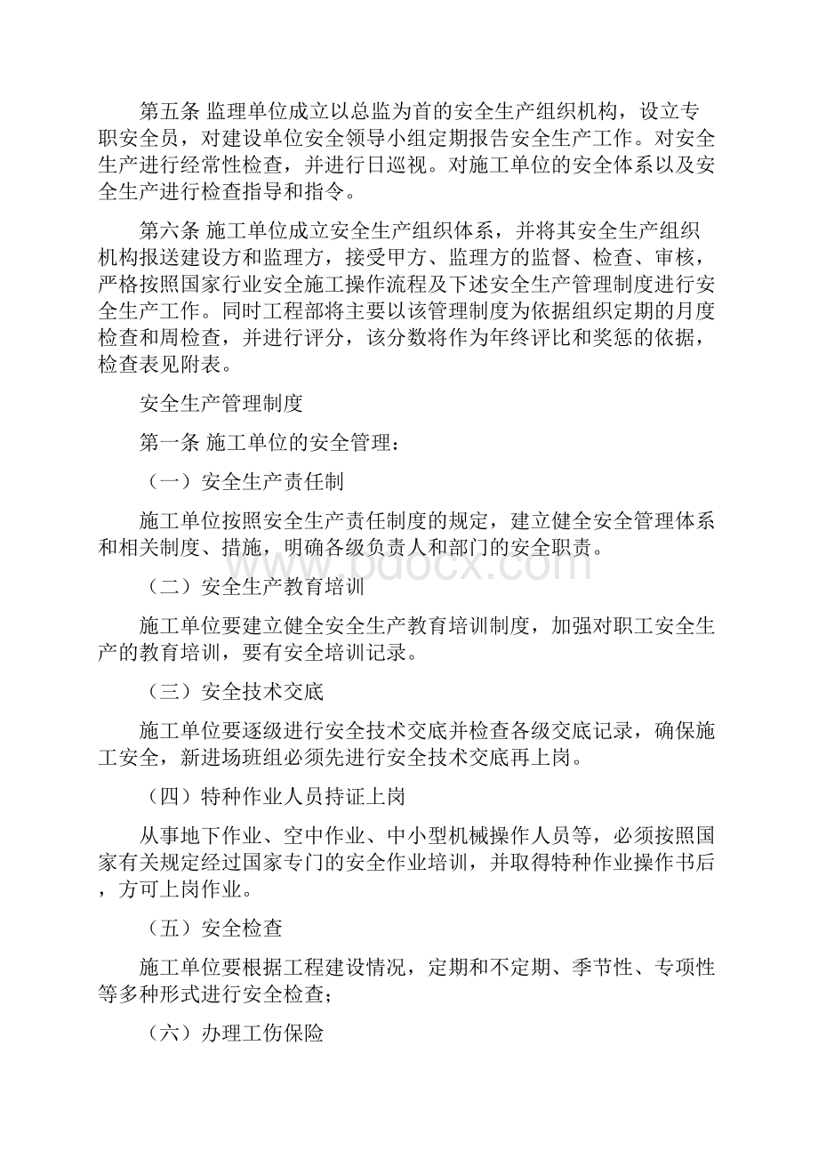 安全文明施工管理制度甲方对施工单位监理单位的管理制度.docx_第2页