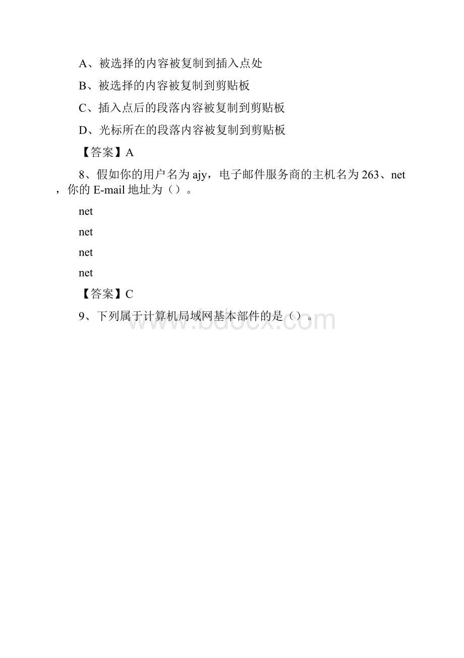 山东省枣庄市山亭区事业单位考试《计算机专业知识》试题.docx_第3页