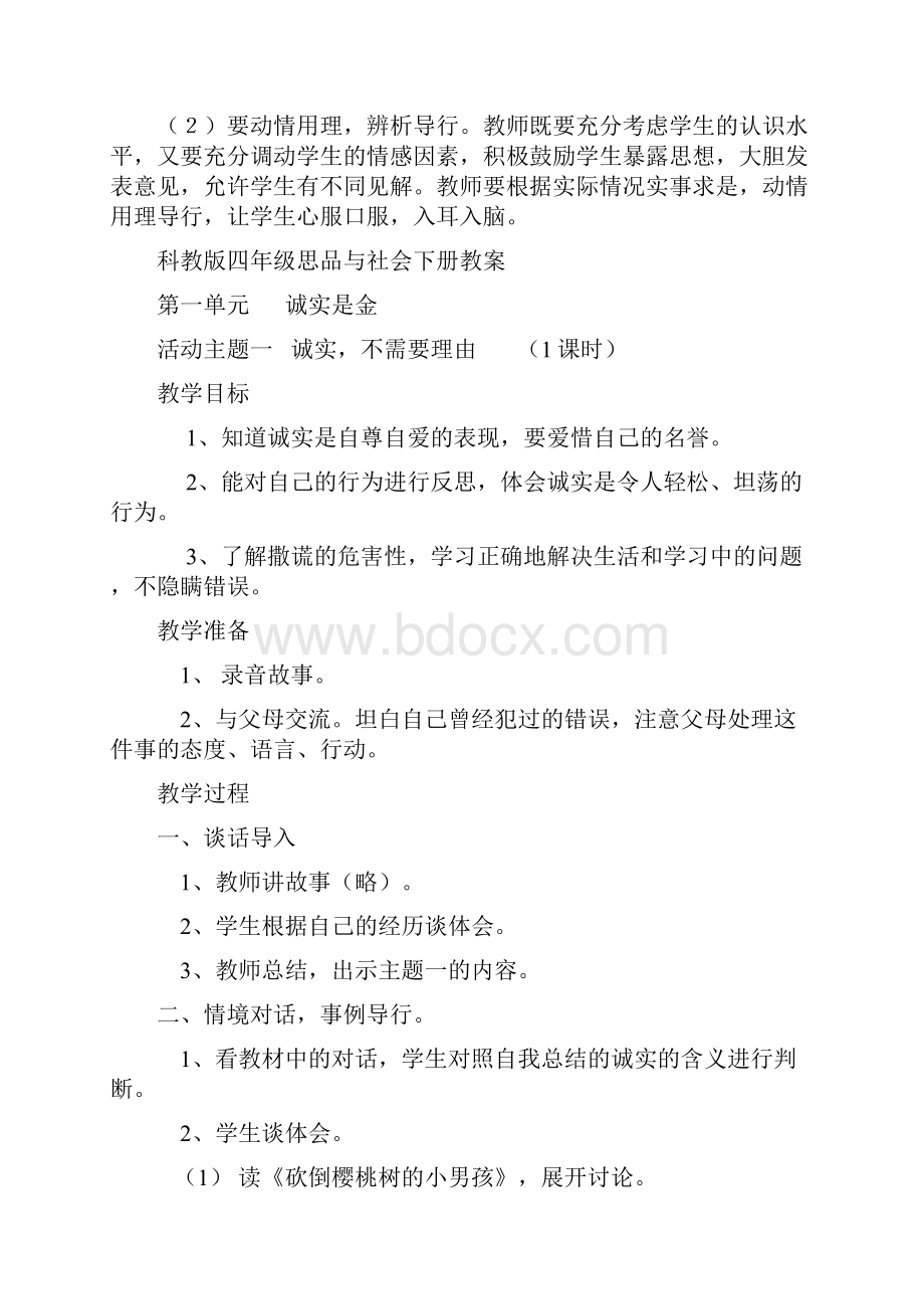 人教版小学四年级思品与社会下册教案.docx_第3页