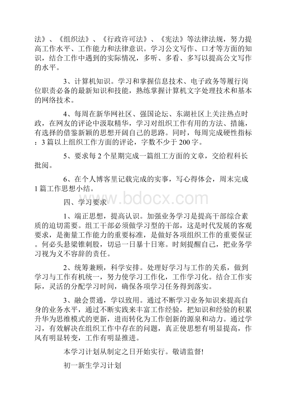 大学个人学习计划学习计划怎么写.docx_第2页