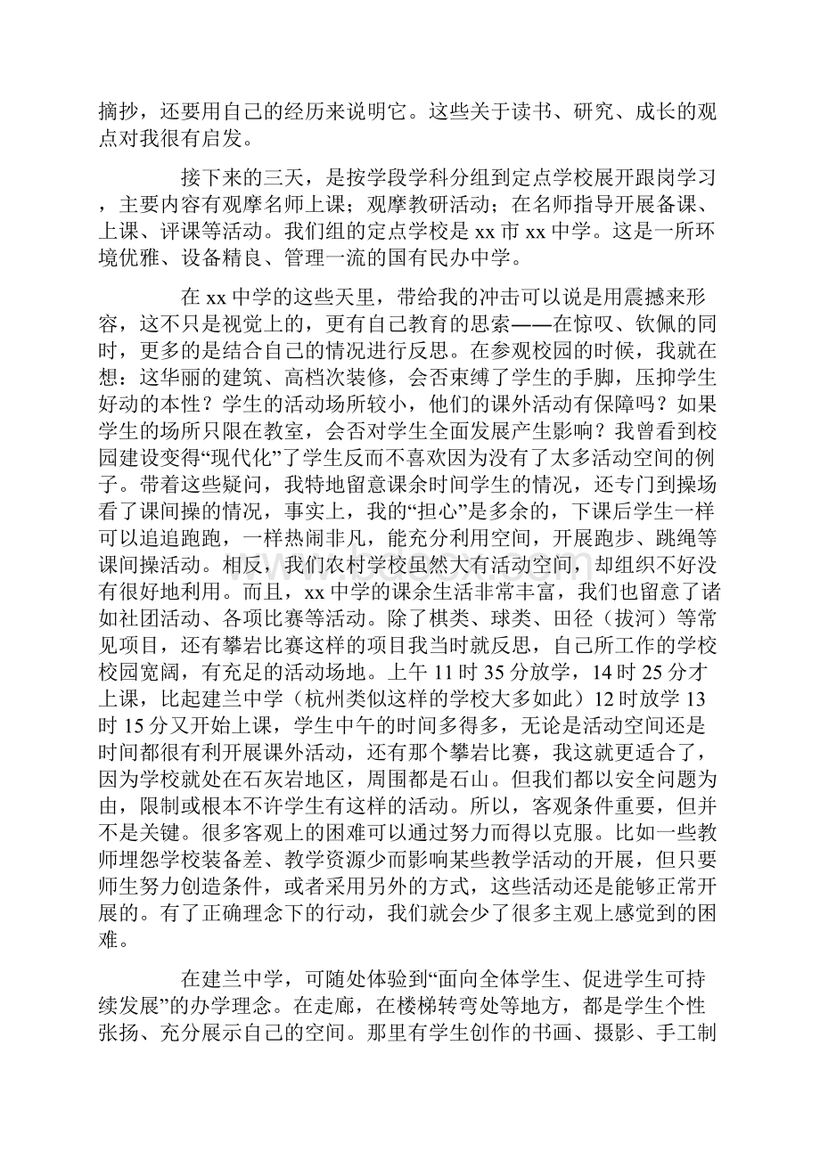 精品跟岗学习总结3篇.docx_第2页