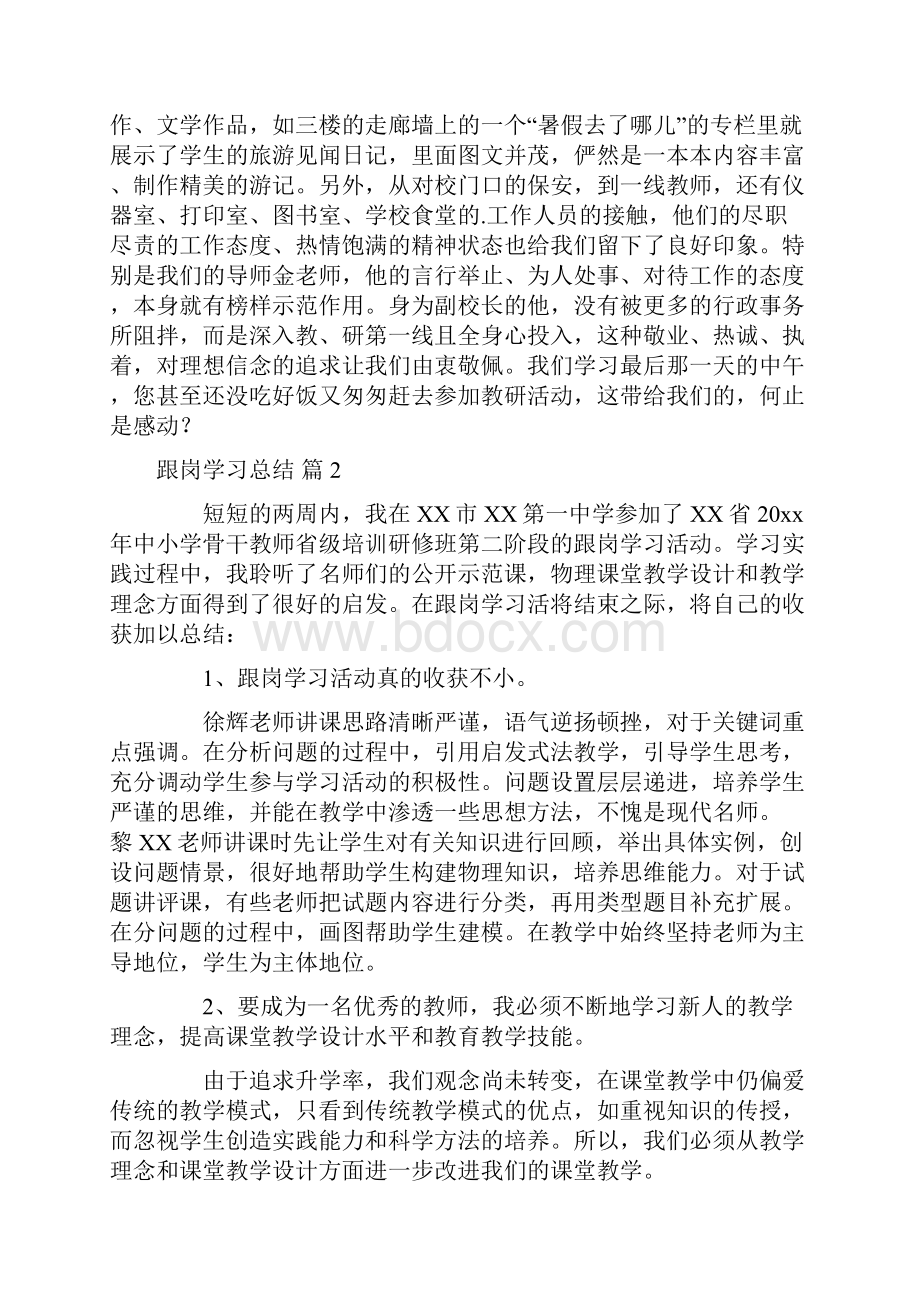 精品跟岗学习总结3篇.docx_第3页