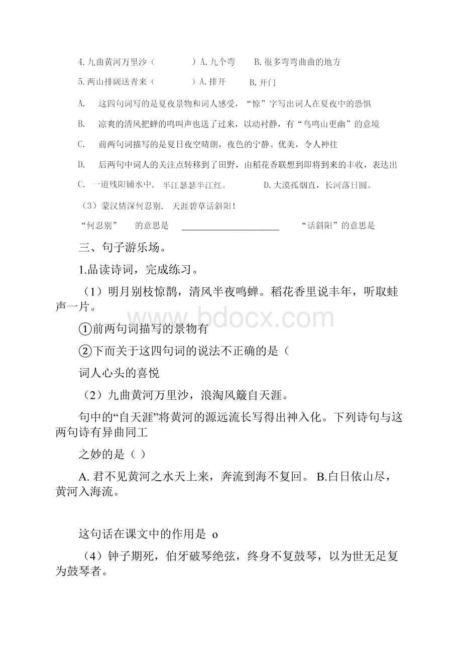 部编版六年级语文上册古诗+课内阅读+课外阅读专项复习含答案docx.docx_第3页