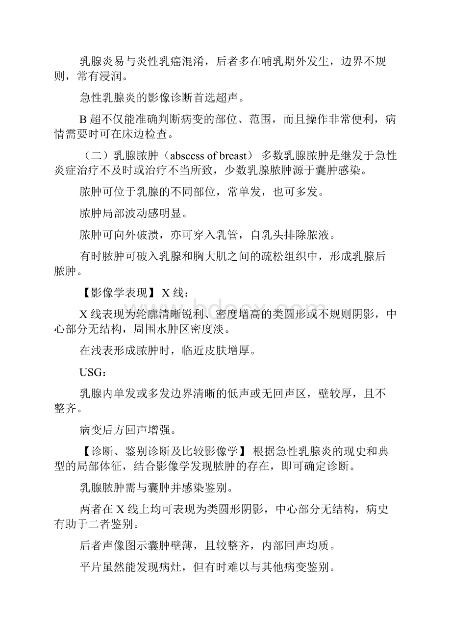 乳腺常见疾病的影像诊断.docx_第2页