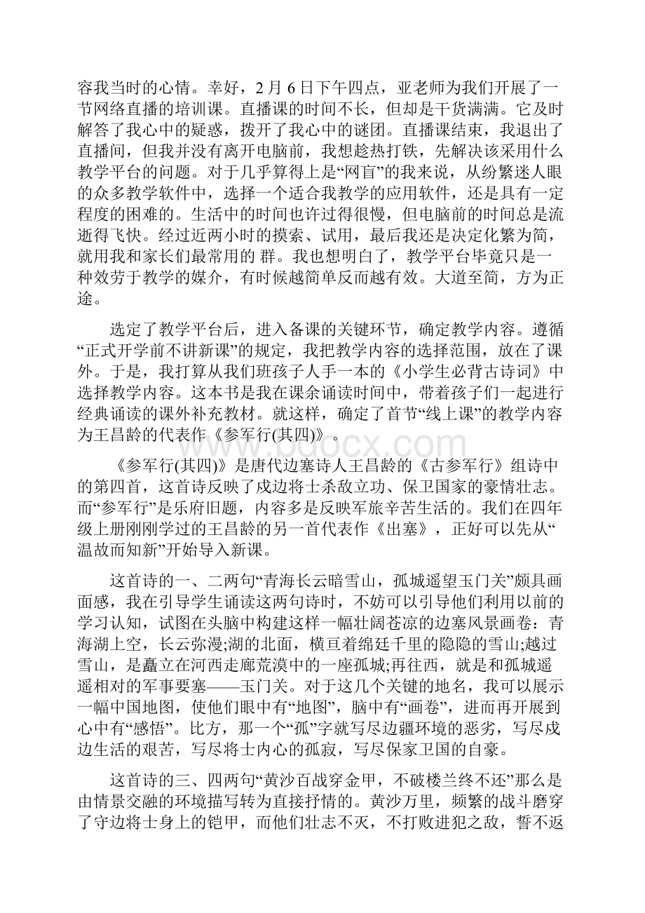 线上上课的感受多篇.docx_第3页