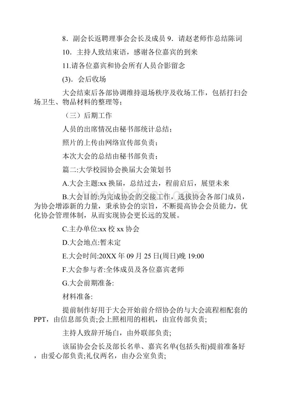 怎么写社团换届大会的策划书.docx_第3页