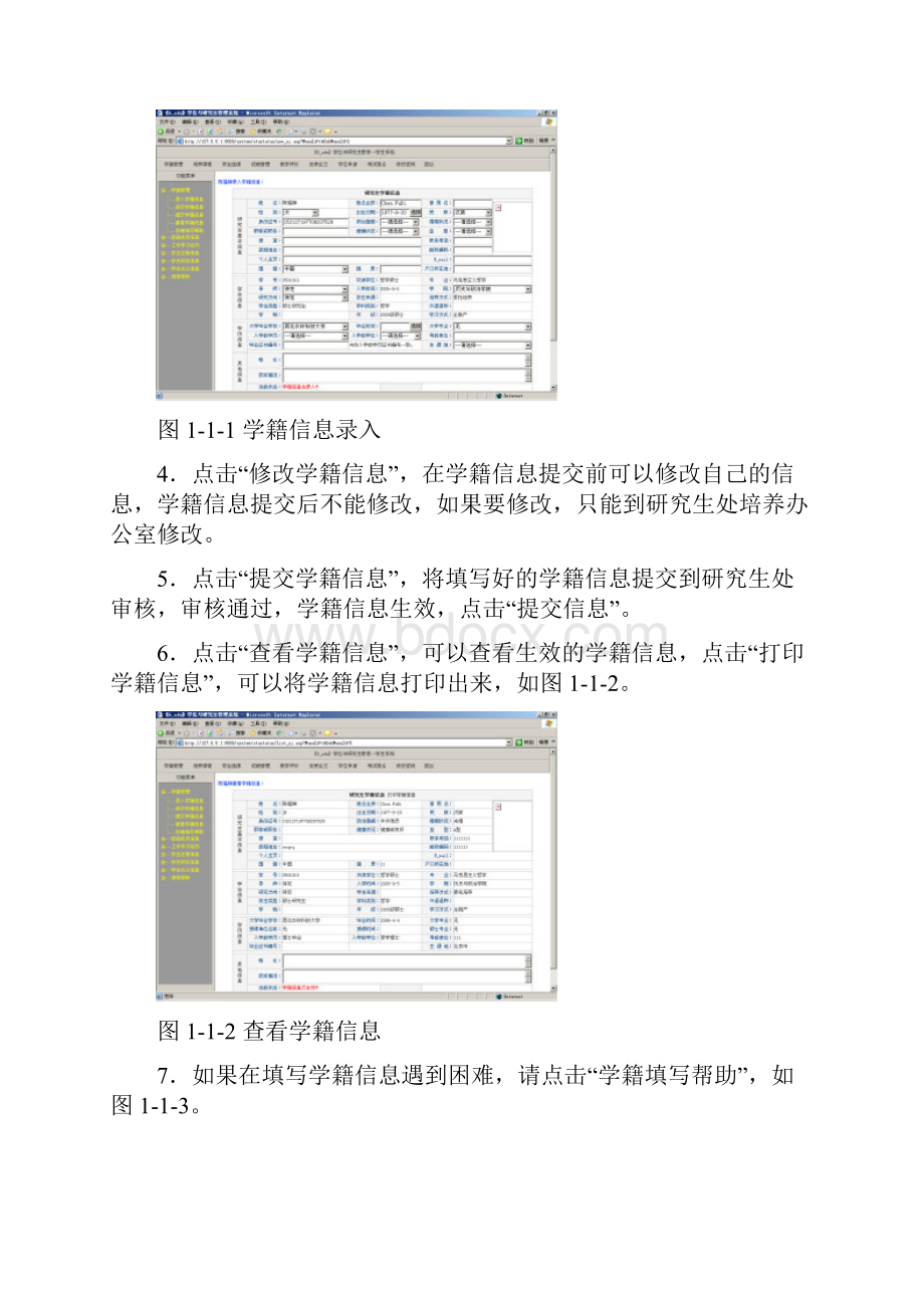 四川农业大学《学位与研究生管理系统》使用说明.docx_第2页