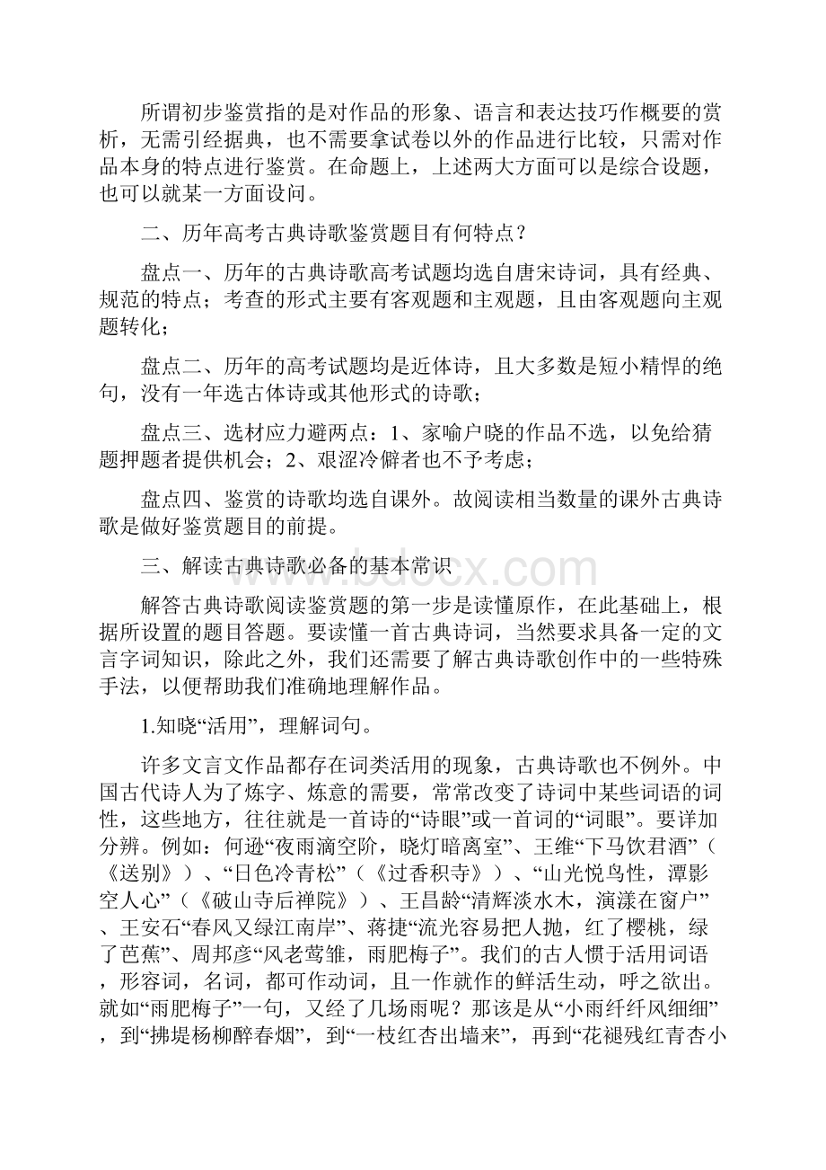 A+版历届高考古典诗歌鉴赏专题复习精品笔记梳理汇总.docx_第2页