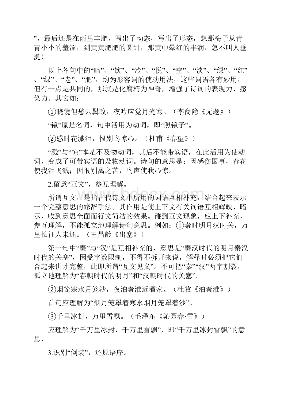 A+版历届高考古典诗歌鉴赏专题复习精品笔记梳理汇总.docx_第3页