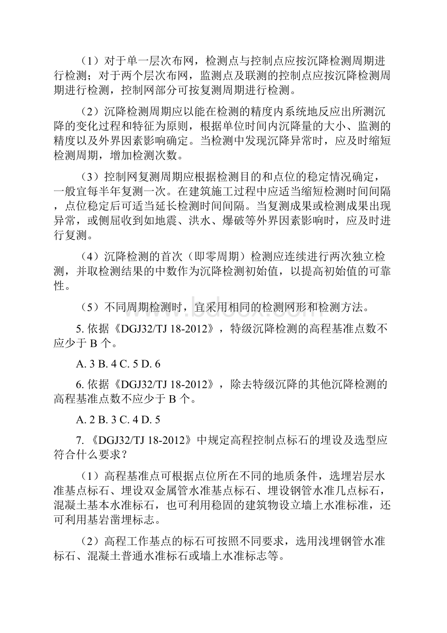 沉降观测竞赛题库10页文档资料.docx_第2页