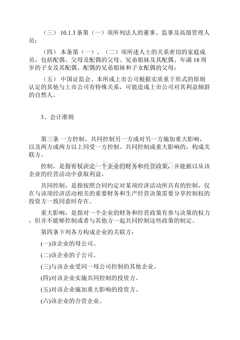 关联方认定规则汇总.docx_第2页