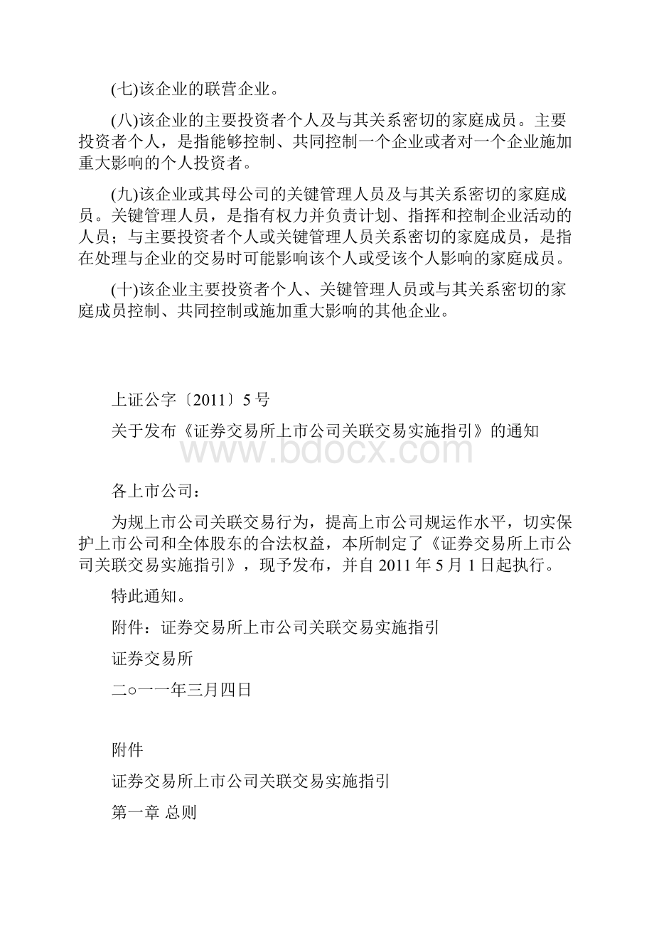 关联方认定规则汇总.docx_第3页