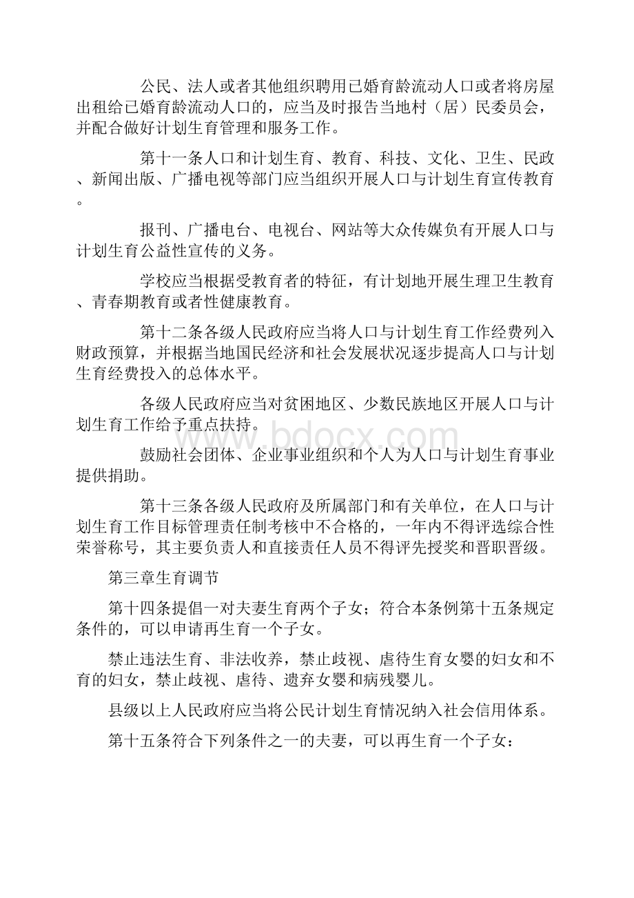 湖南省人口与计划生育条例修正版.docx_第3页