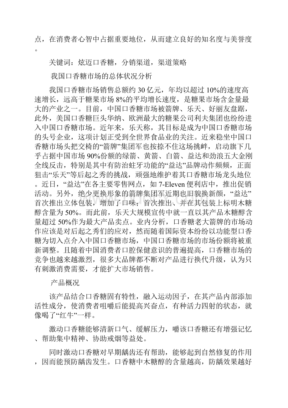 炫迈口香糖营销策划书.docx_第2页