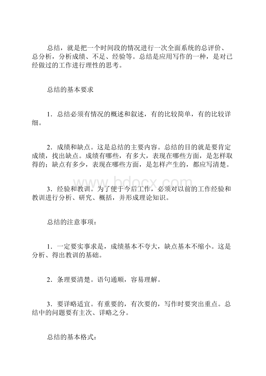 舞蹈结束总结范文舞蹈假期二十天结束总结.docx_第2页