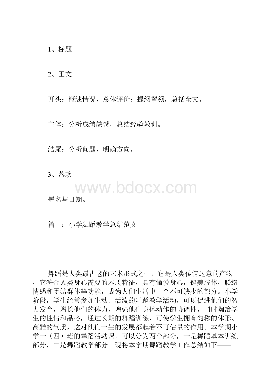 舞蹈结束总结范文舞蹈假期二十天结束总结.docx_第3页