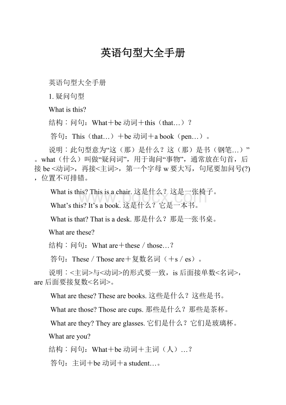 英语句型大全手册.docx_第1页