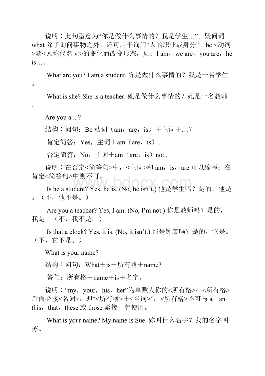 英语句型大全手册.docx_第2页