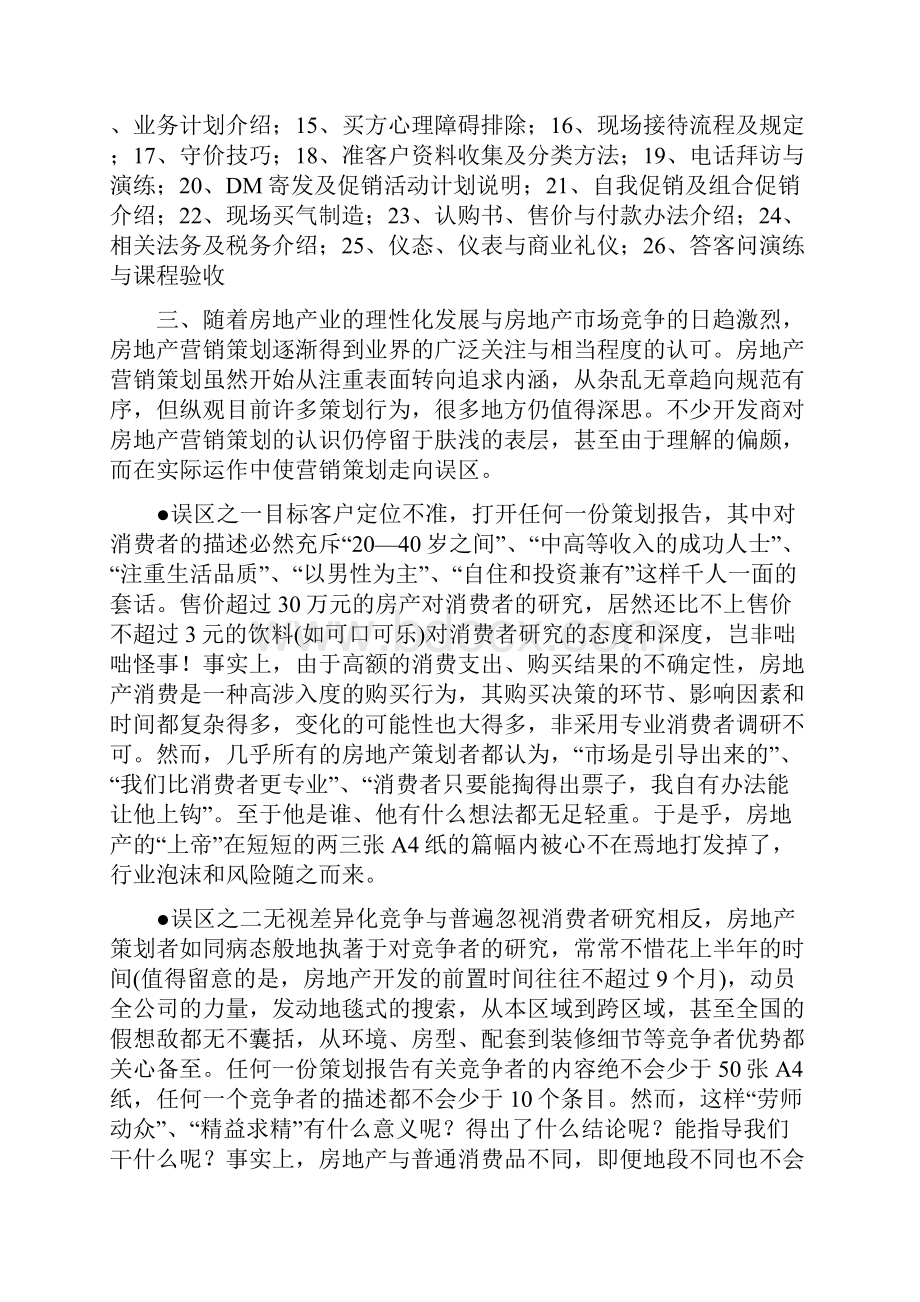 房地产策划包括的内容.docx_第3页