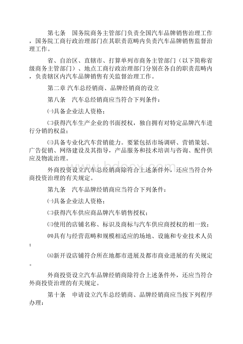 汽车品牌销售管理实施办法doc10.docx_第2页